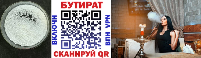 БУТИРАТ 1.4BDO  Купить  Касимов 