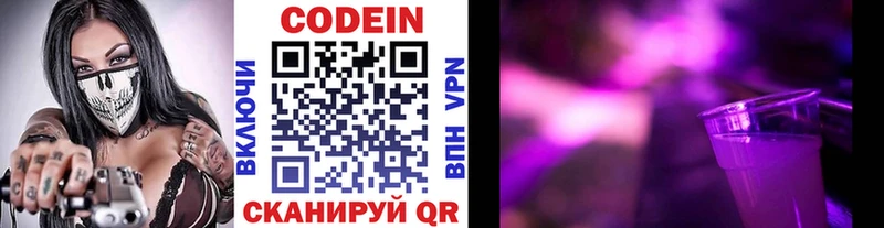 Кодеиновый сироп Lean напиток Lean (лин)  Купить закладки  Касимов 